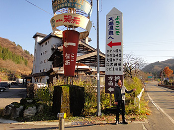開湯1300年の名湯を訪ねる／大湯温泉（魚沼市）