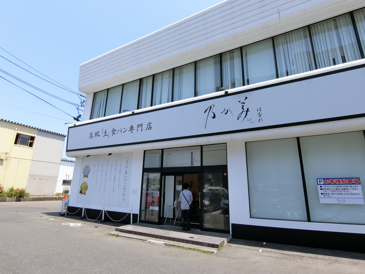 専門店グルメドライブ～高級食パン編