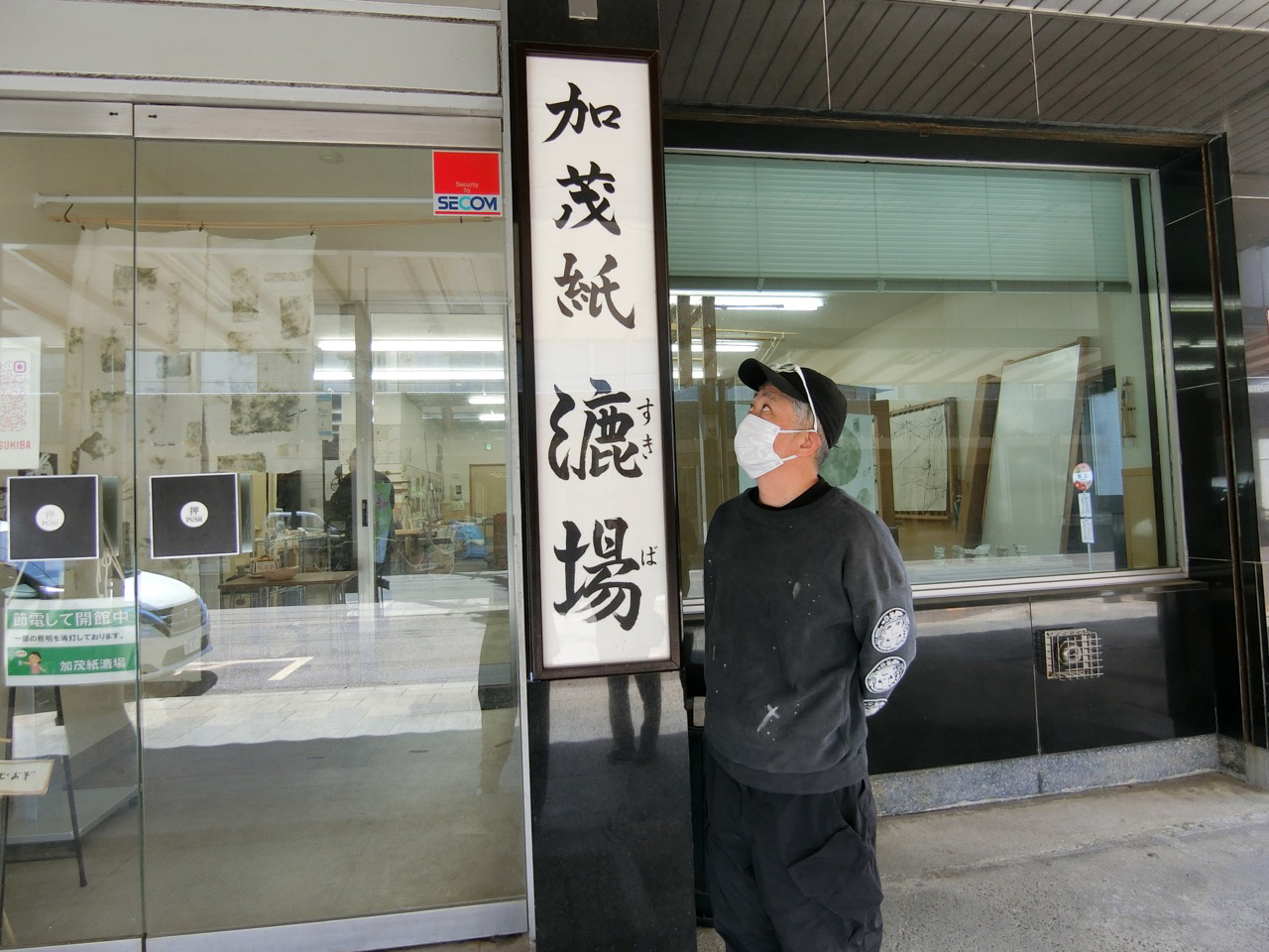 新潟の匠に学ぶ ～ 加茂紙