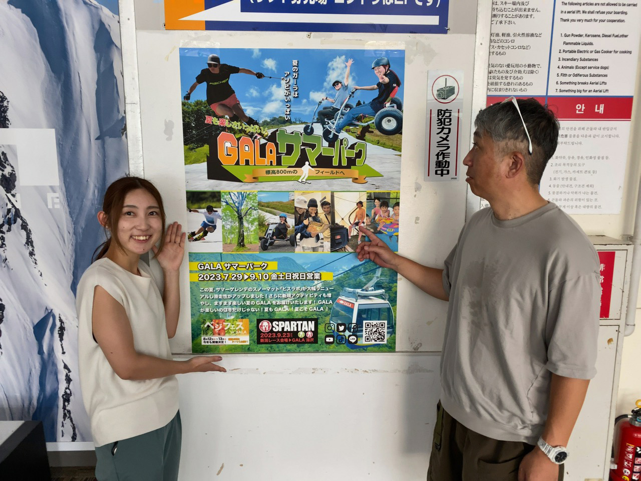 夏休みSP『GALAサマーパーク』で遊ぼう！ 前編