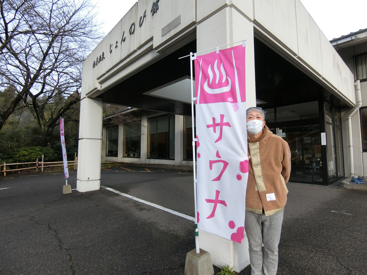 冬のあったか温泉ドライブ〜新潟市西蒲区
