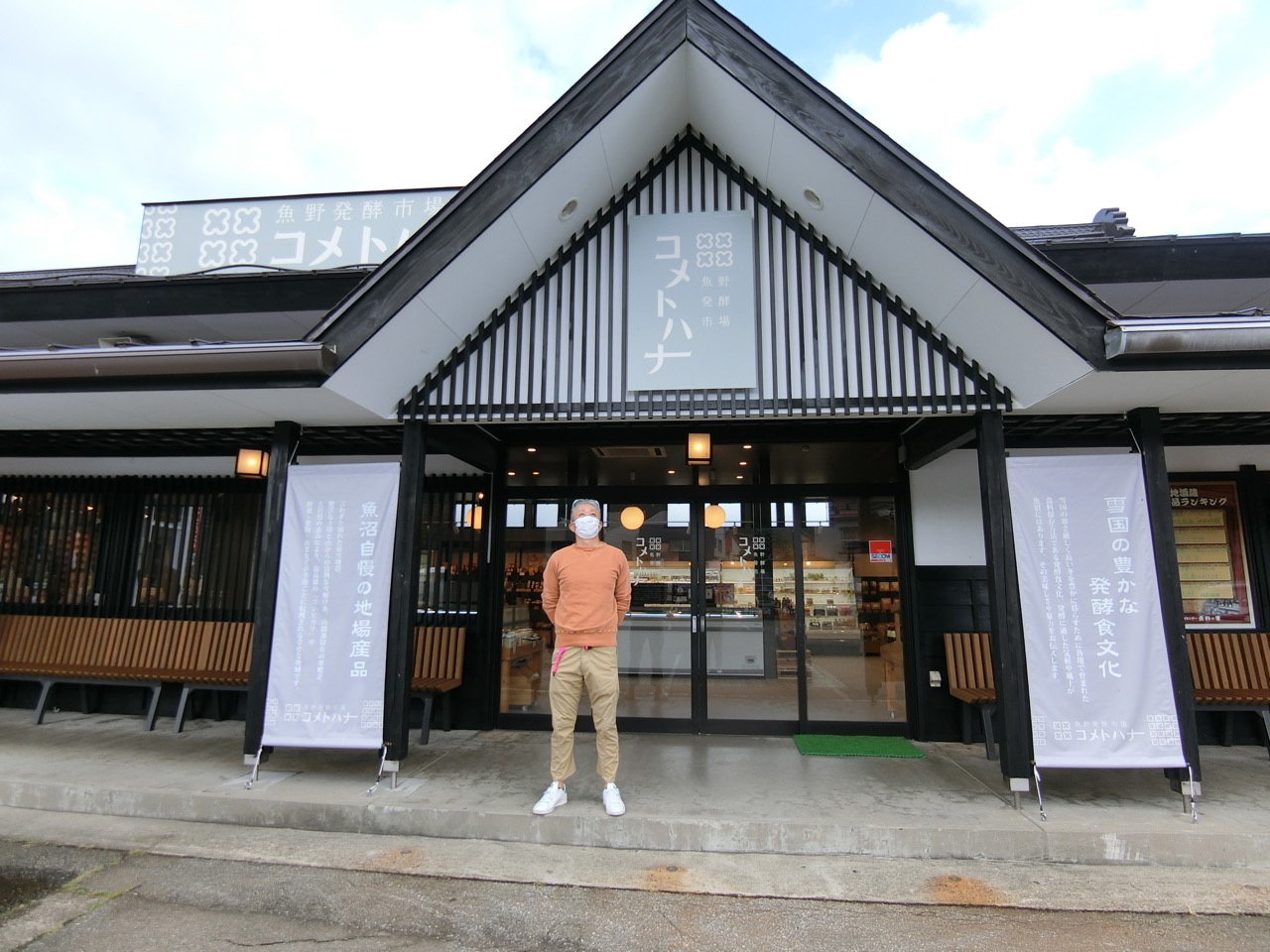 魚沼の美味しさが味わえる施設が新装オープン！