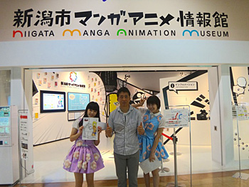 マンガ王国・新潟を楽しむ