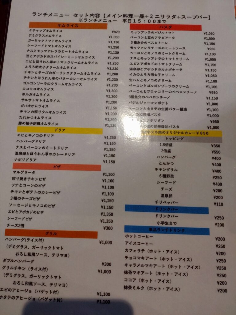 メニュー多っ！！