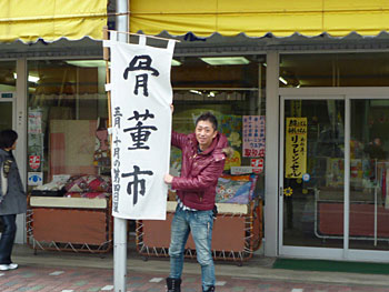 村上市 十輪寺のえんま堂骨董市