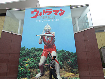 ウルトラマン創世紀展／新津美術館