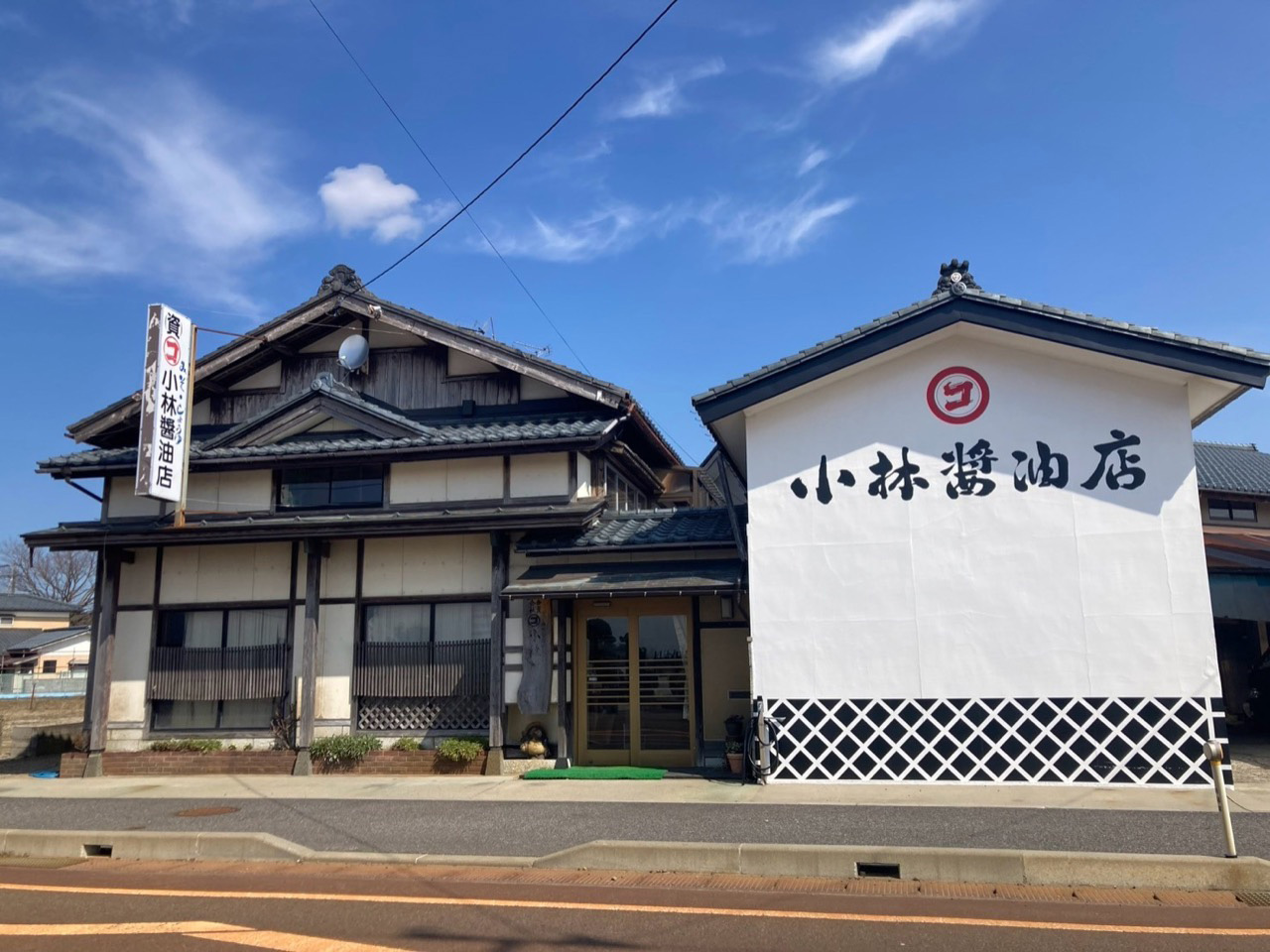 匠の仕事拝見：小林醤油店