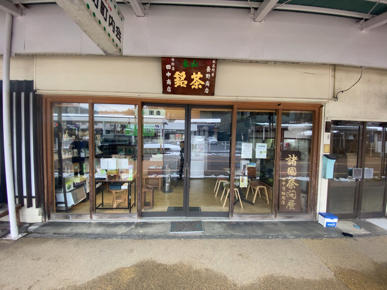 「新潟の匠に学ぶ〜日本茶の魅力」