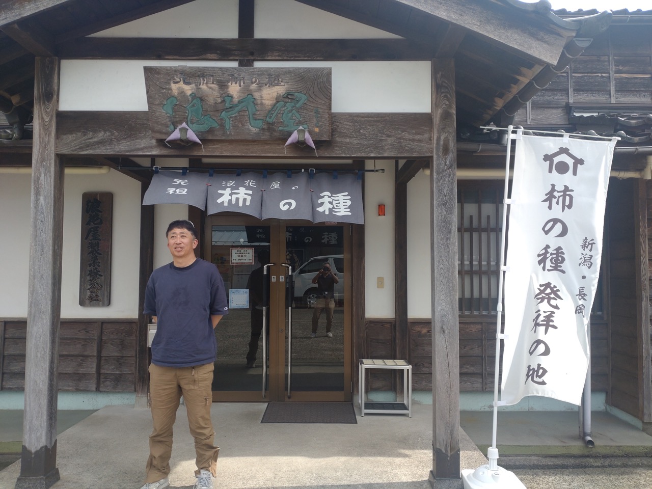 「元祖柿の種」誕生101年！美味しさの秘密を探る