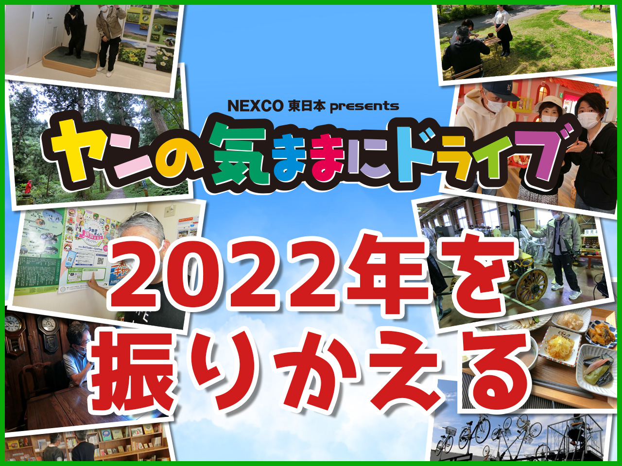 2022年を振りかえる