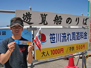 笹川流れで海の幸を満喫の旅！
