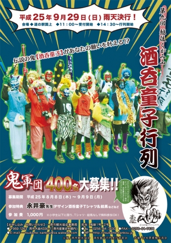 【燕市 特派員情報】燕市『第九回越後くがみ山酒呑童子行列』開催！