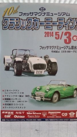 【糸魚川市 特派員情報】クラッシックカーミーティング