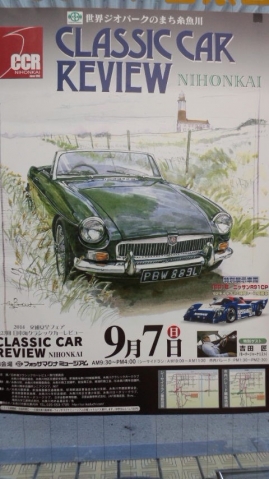 【糸魚川市 特派員情報】日本海クラッシックカーレビュー