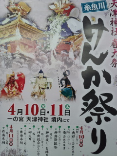 【糸魚川市 特派員情報】けんか祭り