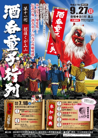 【燕市 特派員情報】みんなで鬼変化！